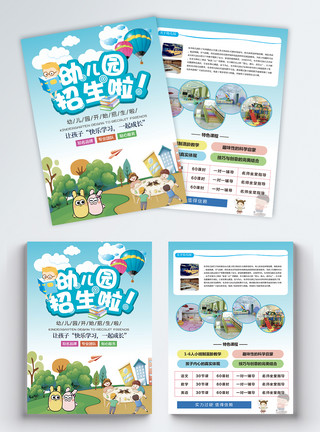 国外幼儿园幼儿园招生宣传单模板