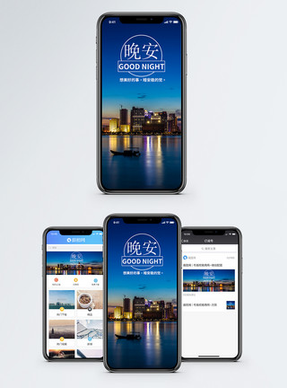 晚安手机海报配图模板