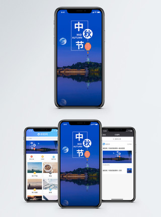 中秋国庆中秋节手机海报配图模板