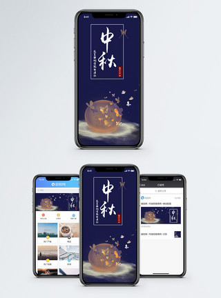 中秋国庆中秋手机海报配图模板