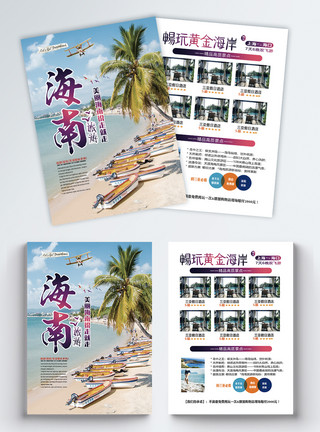 解放海南岛海南岛旅游宣传单模板
