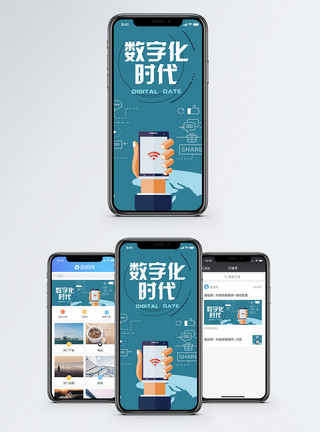 移动支付时代科技时代手机海报配图模板