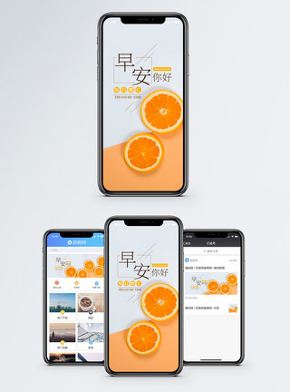 橙子水果酸甜早安每日维C手机海报配图模板