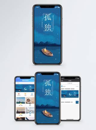 人就像一片小船心情手机海报配图模板