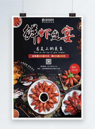 鲜虾饺鲜虾盛宴促销海报模板