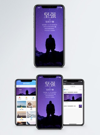 唯美星空坚强手机海报配图模板