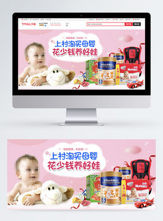 奶粉幼儿素材母婴产品淘宝banner模板