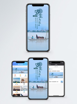 水天一体安生为乐手机海报配图模板