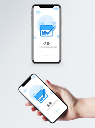 手机备忘录记事本app启动页模板