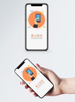 手机支付页面账上支付手机app启动页模板