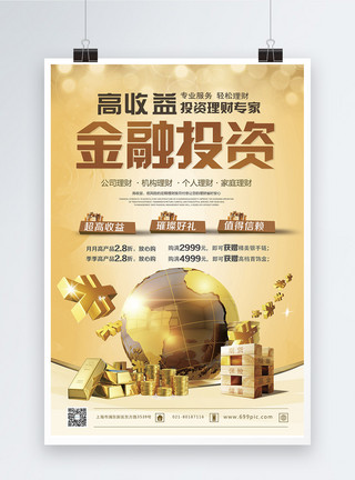 南京旅游宣传单理财宣传单模板