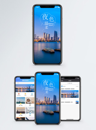 城市夜色夜色温柔手机海报配图模板