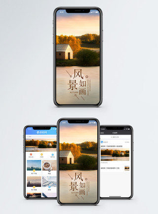 秋景如画风景如画手机海报配图模板