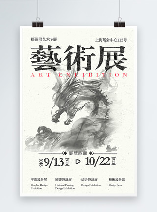 中国风艺术展海报模板