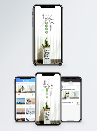 生菜片北欧风手机海报配图模板
