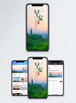 松树山早安手机海报配图模板