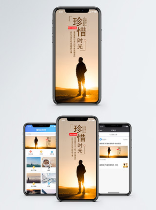 夕阳下的人珍惜时光手机海报配图模板