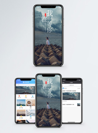 乌云密闭我在等你手机海报配图模板