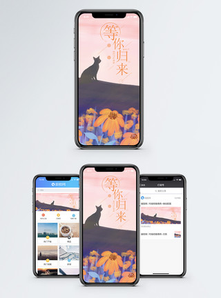 等待归来等你归来手机海报配图模板