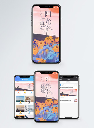 灿烂阳光阳光灿烂的日子手机海报配图模板
