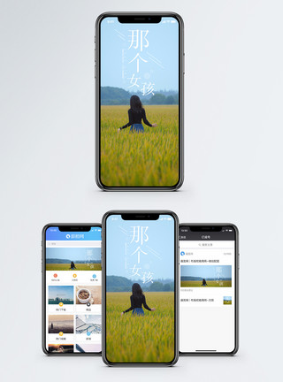 女孩和麦田那个女孩手机海报配图模板