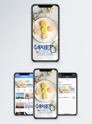 彩色月饼中秋月饼手机海报配图模板