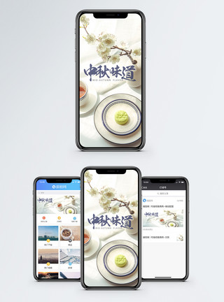 小清新中秋月饼海报背景中秋月饼手机海报配图模板