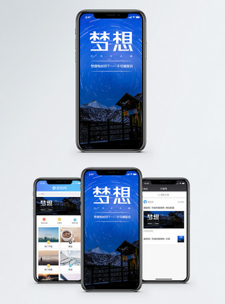 梦幻蓝梦想手机海报配图模板