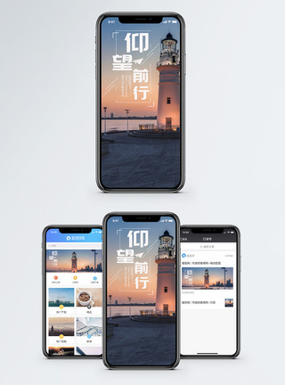 照明亮化仰望前行手机海报配图模板