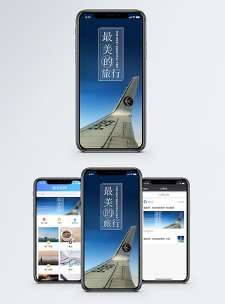 男孩旅行最美的旅行手机海报配图模板