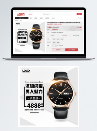 珠宝手表皮带眼镜柜子手表淘宝主图模板
