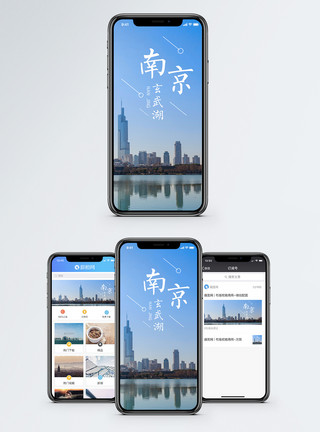 南京民国建筑南京玄武湖手机海报配图模板