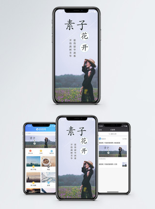 乡村麦田素子花开手机海报配图模板