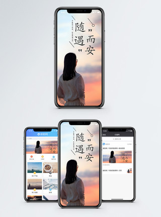 漂亮女人素材随遇而安手机海报配图模板