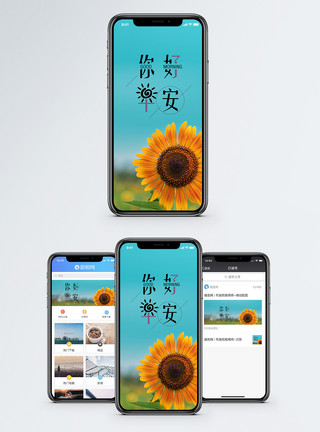 二十四节气天空小清新你好早安手机海报配图模板