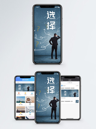 建设思路选择手机海报配图模板