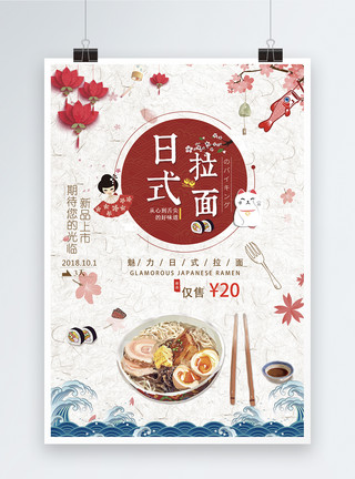 日式寿喜锅日式拉面海报模板