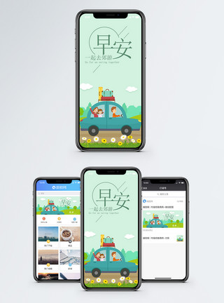 自驾游配图早安手机海报配图模板