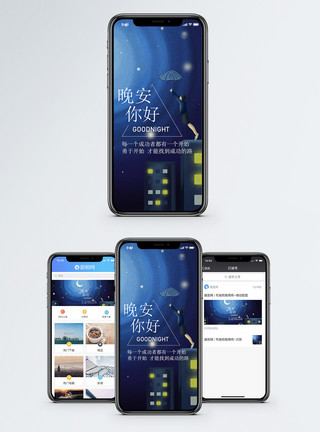 小男孩孩晚安手机海报配图模板