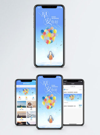 蓝天白云气球早安手机海报配图模板