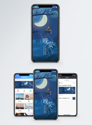 玩秋千晚安手机海报配图模板