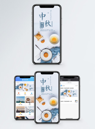 美食综合中秋快乐手机海报配图模板