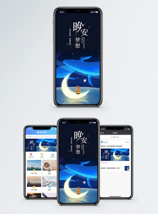 晚安海报晚安你好手机海报配图模板