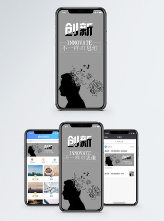 头脑思维企业手机海报配图模板