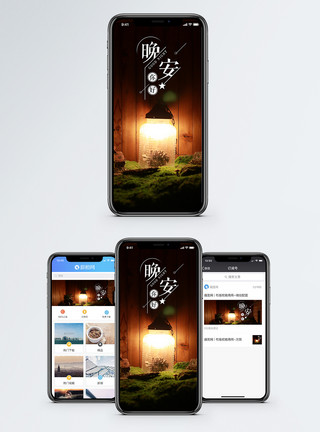 场景灯晚安你好手机海报配图模板