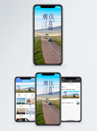 未来道路勇往直前手机海报配图模板