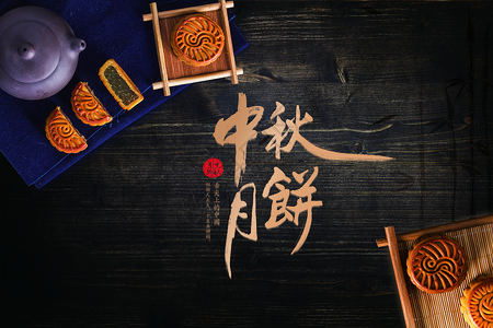 茶木桌中秋节月饼背景设计图片