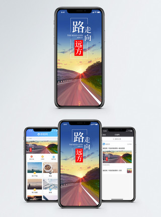 路夕阳路走向远方手机海报配图模板