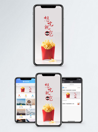 薯条零食薯条手机配图海报模板