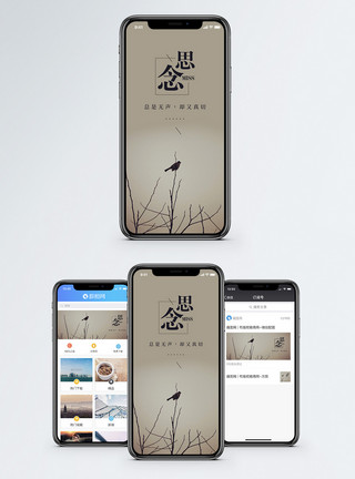 树枝与小鸟思念手机海报配图模板